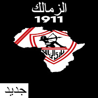 خلفيات نادي الزمالك المصري 2021
