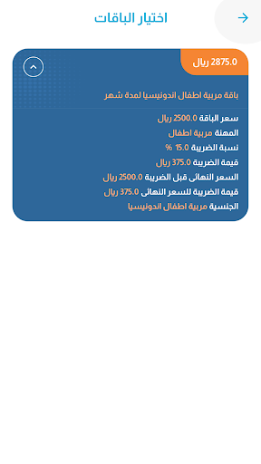 Fawran - فوراً Screenshot 4 - AppWisp.com