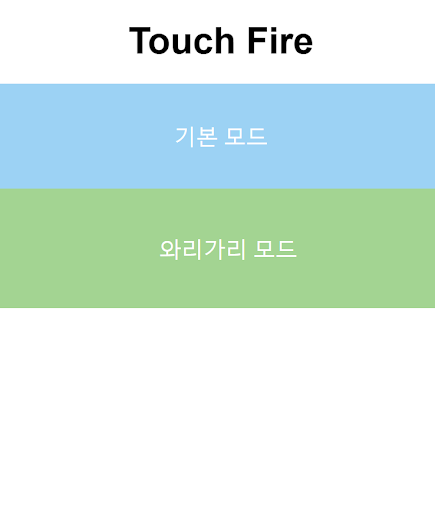 Android application TouchFire screenshort