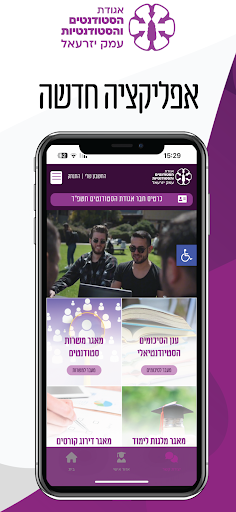 Android application אגודת הסטודנטים עמק יזרעאל screenshort