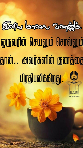 1000+ Tamil Quotes Guru Screen 3