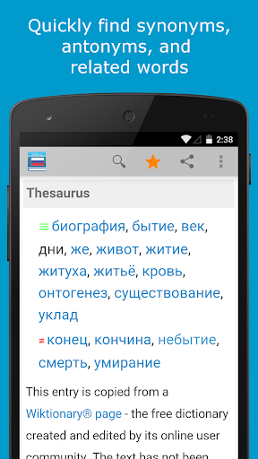 Russian Dictionary by Farlex Screen 2