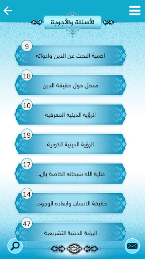 Android application المعرفة الدينية screenshort