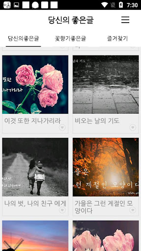 당신의 좋은글-명언 힐링