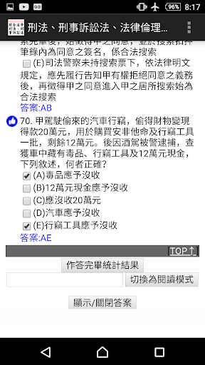刑法、刑事訴訟法、法律倫理－司法官暨專技高考律師 Screen 3