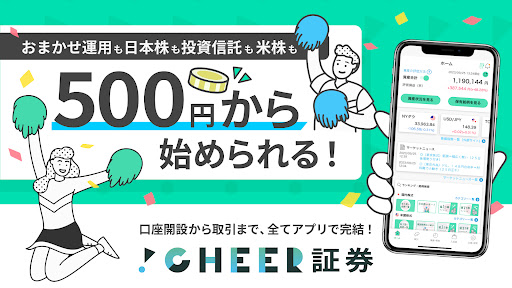 CHEER証券アプリ Screen 2