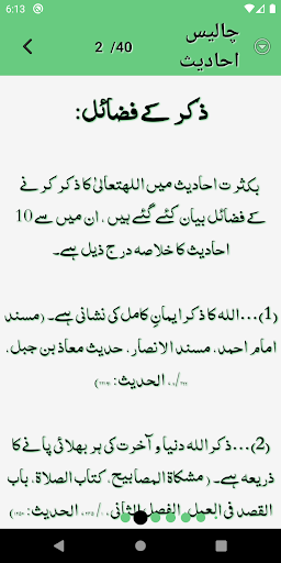 Matalib ul Quran Screenshot 4 - AppWisp.com
