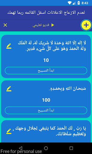 Android application عداد تسابيح بدون نقرعلي الهاتف screenshort
