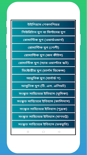 Android application অনার্স বাংলা পরিক্রমা- 8 screenshort