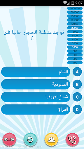 من سيربح المليون الاسلامية Screen 2