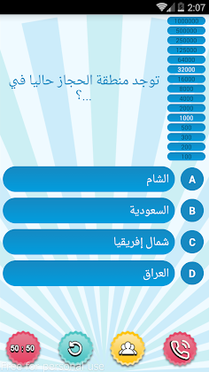من سيربح المليون الاسلامية - Screenshot 2
