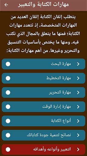 مهارات الكتابة والتعبير 2023 Screen 2