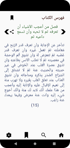 Android application الفوائد لابن القيم screenshort