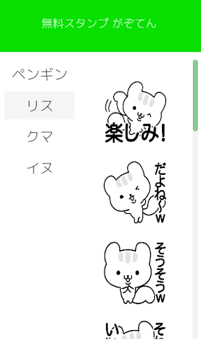 スタンプ送信 がぞてん Screen 3