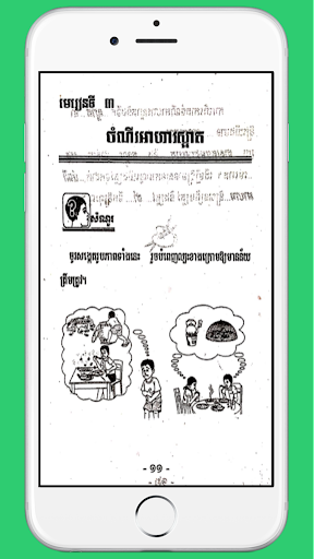 កំណែវិទ្យាសាស្ត្រថ្នាក់ទី៣ Screen 3