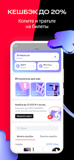МТС Live: афиша развлечений Screen 3