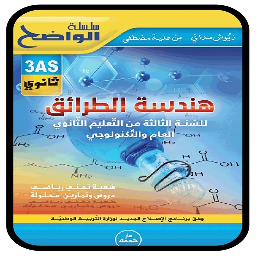 كتاب الواضح في هندسة طرائق BAC logo