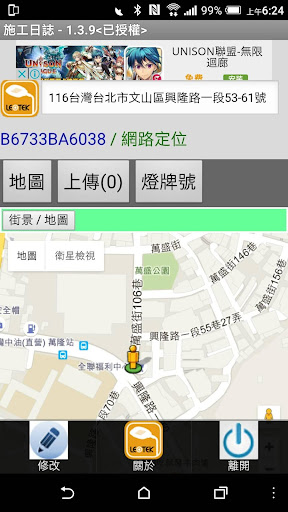 施工日誌 Screen 2