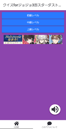 Android application クイズforジョジョ3部スターダストクルセイダース screenshort