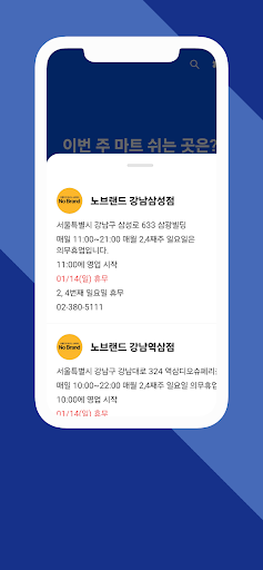 마트 쉬는 날(마트 휴무일 검색) Screen 3