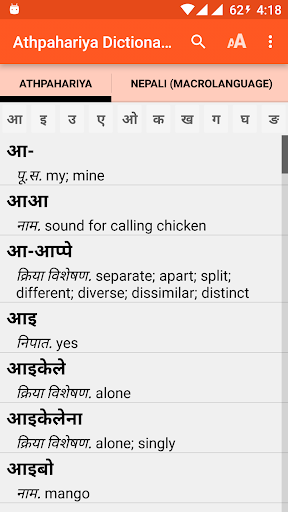Android application Athpahariya Dictionary screenshort