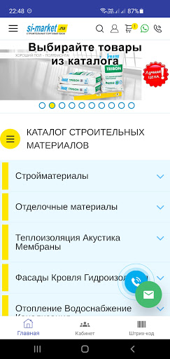 Android application Си-Маркет screenshort