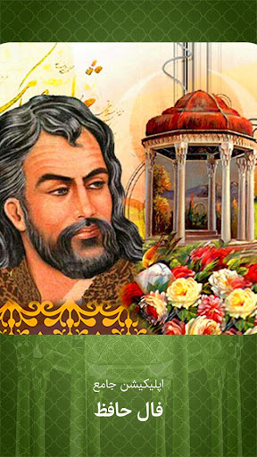 طالع بینی حافظ