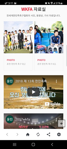 전세계한민족축구협회 Screen 2