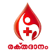 രക്തദാനം | Kerala Blood Donors Download on Windows