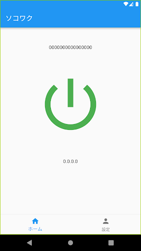 ソコワク Screen 2