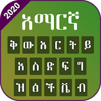 Amharic Keyboard Amharic Language Keyboard Typing