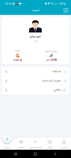 Android application Shopaek شوبيك screenshort