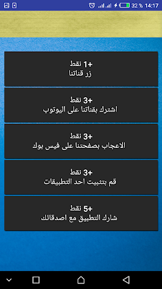 اختبر رصيدك المعرفي - Screenshot 3