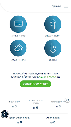 מרצבך קרואני ושות רואי חשבון Screen 2