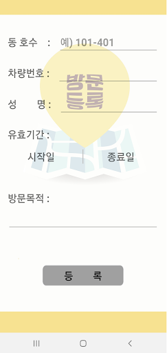 알파킹-방문차량 Screen 3