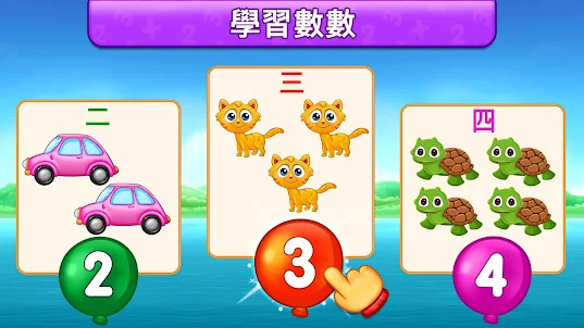 數學遊戲為了兒童 (中文版)