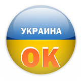 Украина ОК icon