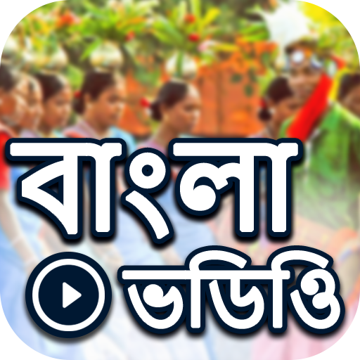 Bangla Video: Bengali Hit Song