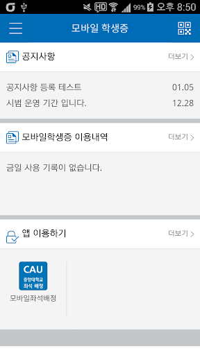 중앙대학교 사회교육처 모바일학생증/신분증 Screen 2