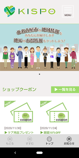 KISPO 〜 北名古屋市の地域情報 〜 Screen 3
