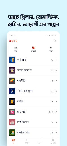 SholpoGolpo: Bangla Stories Screen 2