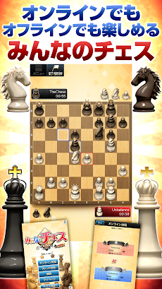 みんなのチェス - 100段階のレベルでチェスが遊び放題のおすすめ画像1