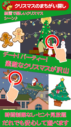 時間・ヒント無制限-クリスマスのまちがいさがしデラックスのおすすめ画像4