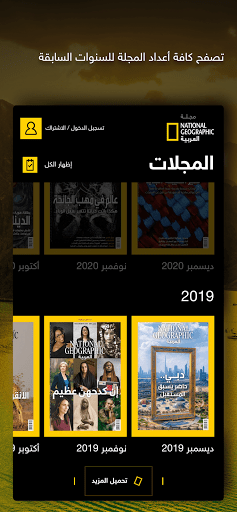 NatGeo AlArabiya Magazine Screen 2