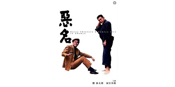 Amazon.co.jp: 悪名 DVD-BOX : 勝新太郎: DVD