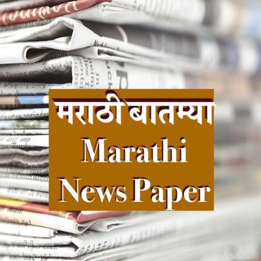 Marathi News Paper - All in on 1.0 Icon