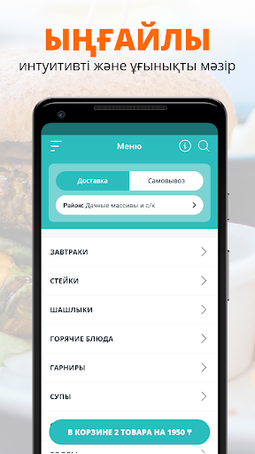 Begemot delivery Screen 2