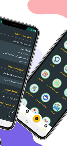 France Prayer Times and Azan Screen 2