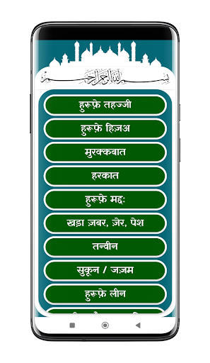 Quran Sikhe | क़ुरान सीखें Screen 2