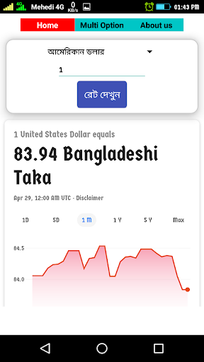 Android application বিদেশী টাকার রেট screenshort
